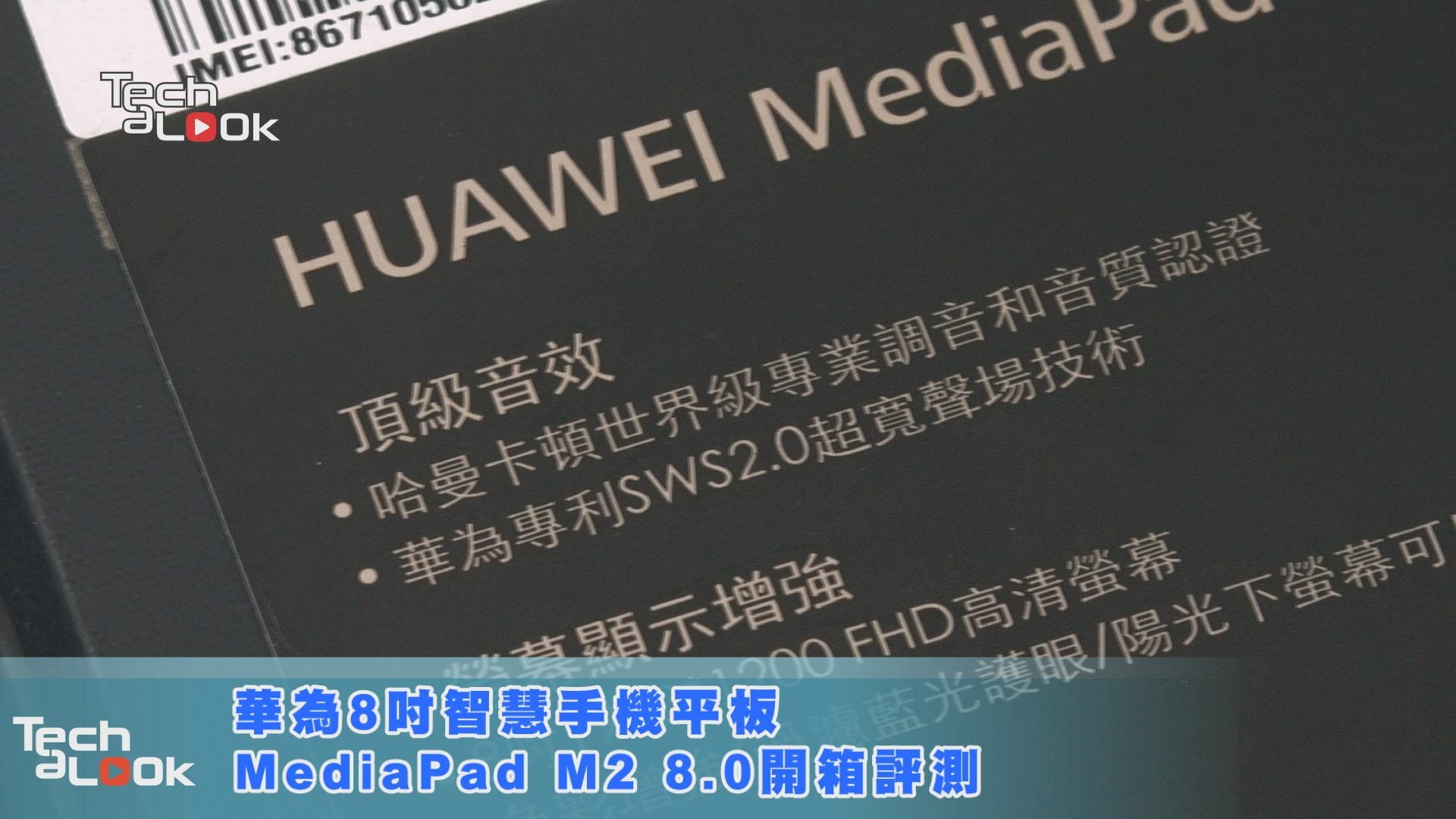 Gwen Kimmelman: Huawei MediaPad M2 8.0 Review 華為8吋智慧手機平板MediaPad M2 8 0開箱評測